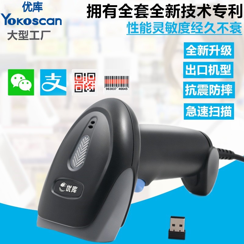 WM930二维无线扫码枪快递物流2.4G条码枪超市收银扫描器