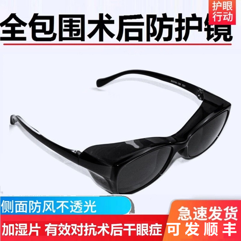 眼睛手术后防强光偏光墨镜激光飞秒半飞秒白内防紫外线蓝光防风沙