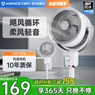 艾美特电风扇空气循环扇家用小型静音落地扇大风力台地两用X117