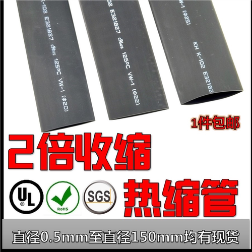 包邮2倍热缩管绝缘套管电线电缆护线管软热缩套管直径16mm-150mm