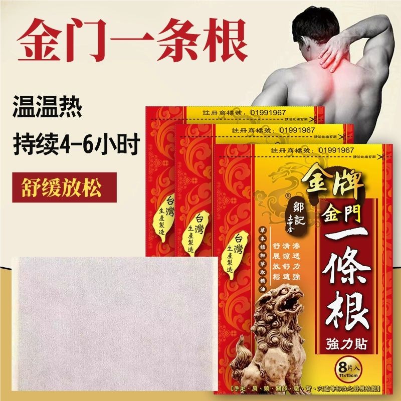 金门一条根肩颈缓解中老年舒缓草本清凉渗透草本萃取疏通腰椎驱寒