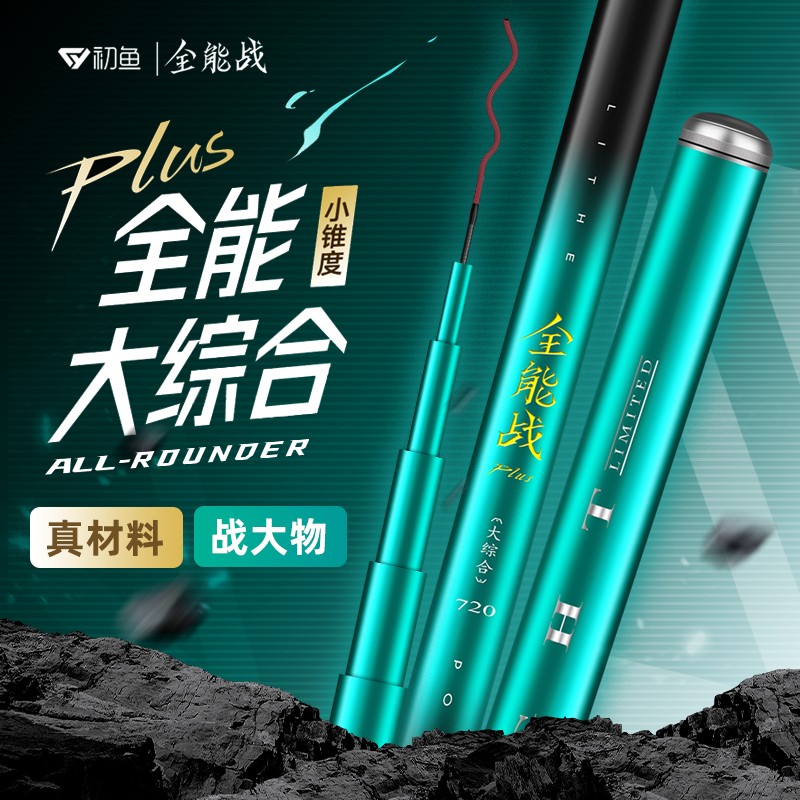 全能战鱼竿碳素超轻超硬19调7.2米6H钓鱼竿台钓竿综合大物手竿