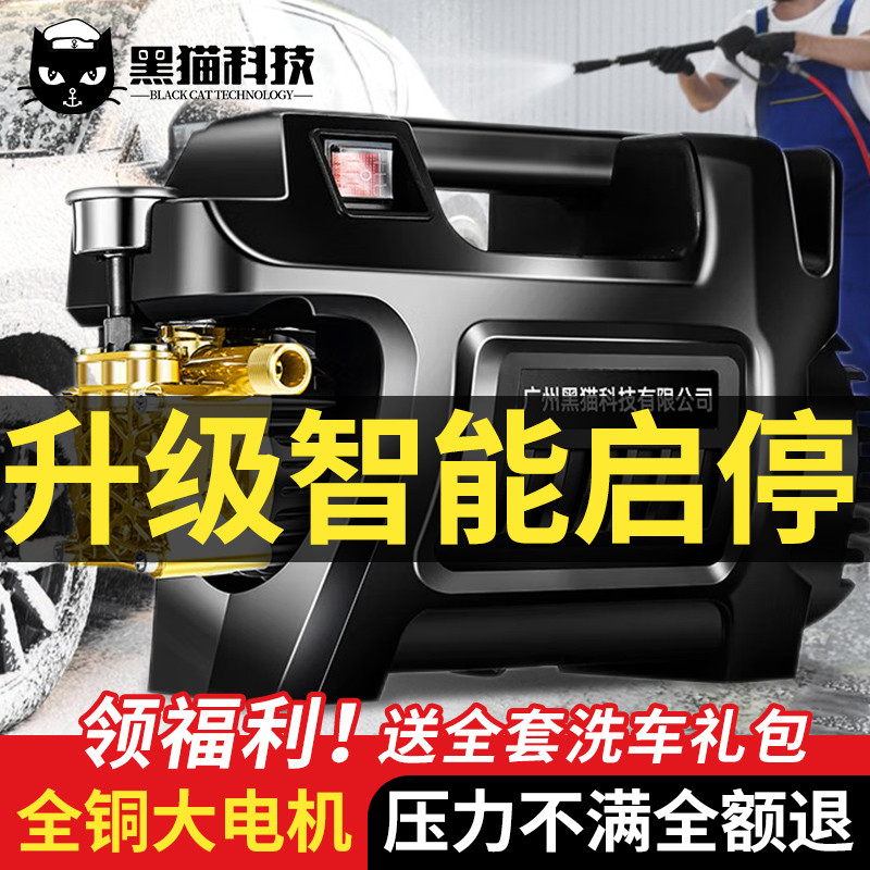 黑猫家用洗车机220V高压水枪洗车泵大功率清洗机强力洗地增压