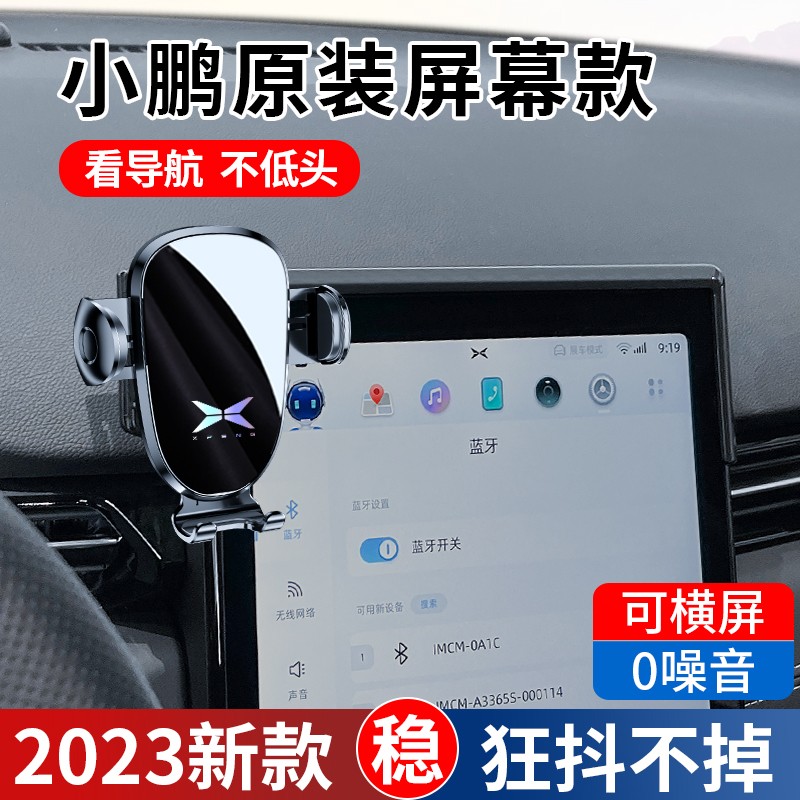 小鹏P7 i P5 G3 G6 G9专用汽车载手机支架车内改装配件导航用品i
