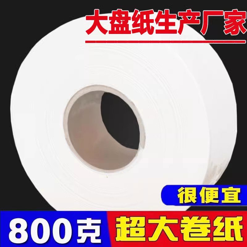 大卷纸酒店专用大盘纸宾馆卷纸用纸厕纸小盘纸4层用卫生纸