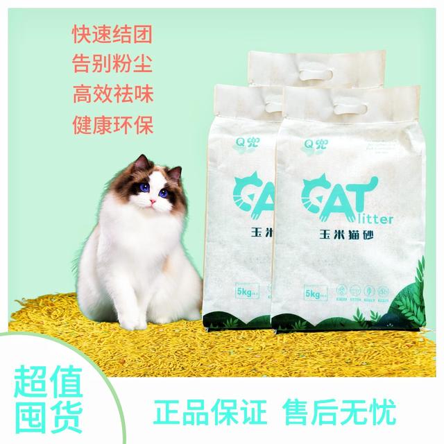 玉米豆腐猫砂除臭无尘结团不粘底环保健康植物猫砂10斤装猫咪除味