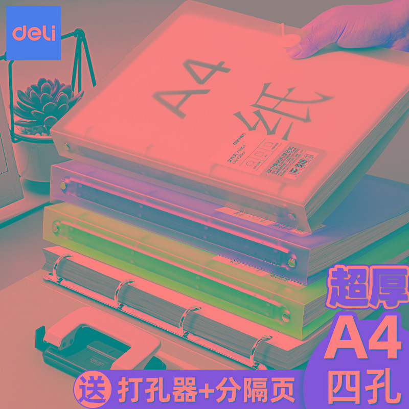 得力四孔打孔活页文件夹4孔a4活页夹送打孔器纸夹子资料收