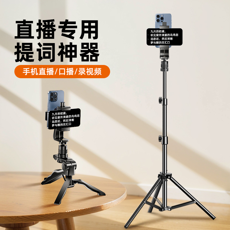 手机提词器支架桌面三脚架直播专用双面手机夹口播拍摄便携手持录