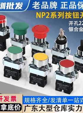 按钮开关自复位带灯一常开NP2BA31旋钮启动蘑菇头急停开关XB2