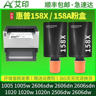 艾印适用惠普158A粉盒TANKMFP 2606sdw 1005w 1020w 2506dw 2606d