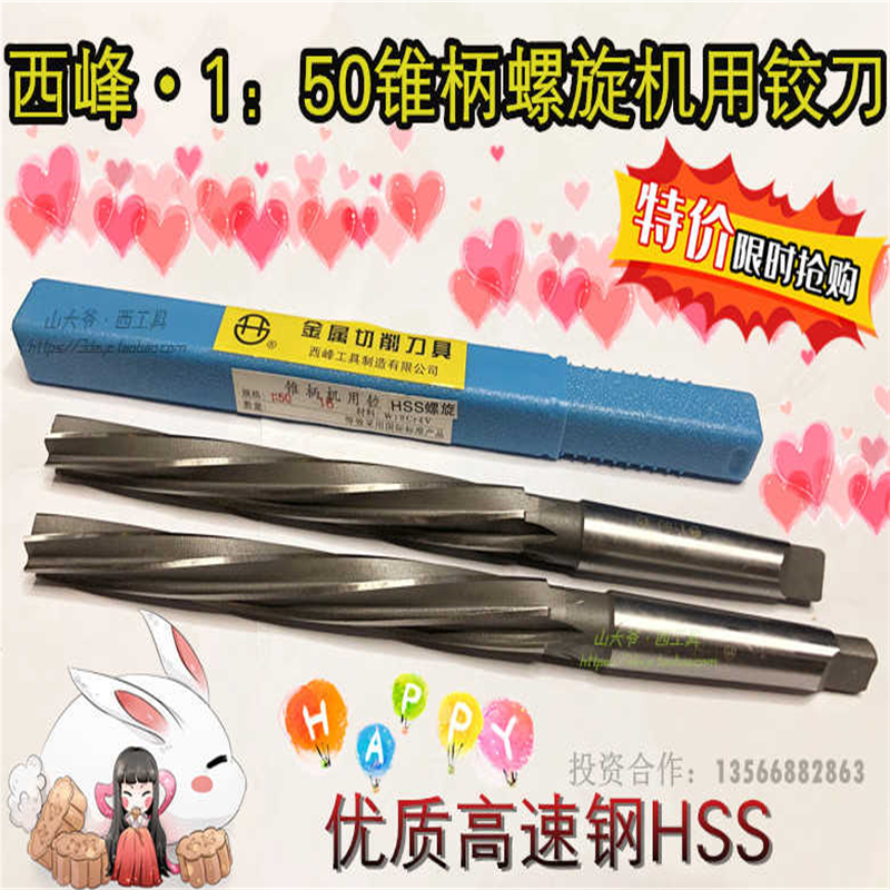 西峰锥柄1:50锥度机用铰刀螺旋铰刀8 10 12 13 14 16 18 20 25
