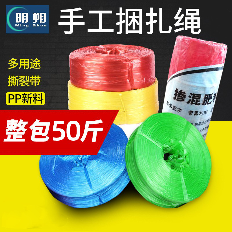 明朔PE新料手工塑料撕裂带捆扎绳打包绳子捆绑绳结束带包邮批发