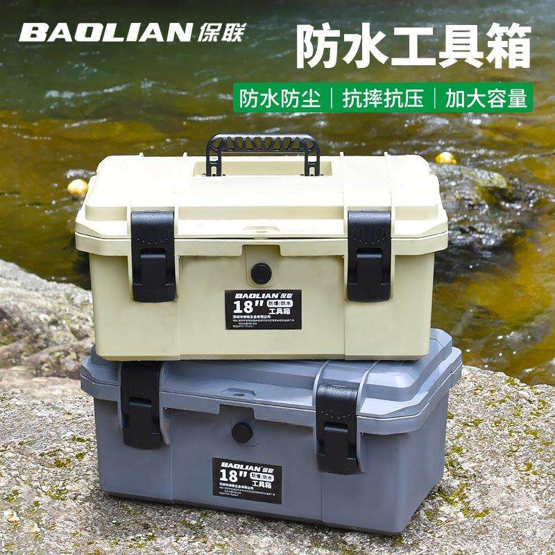 保联工具箱户外露营手提防护箱车载储物五金收纳盒钓鱼防水抗
