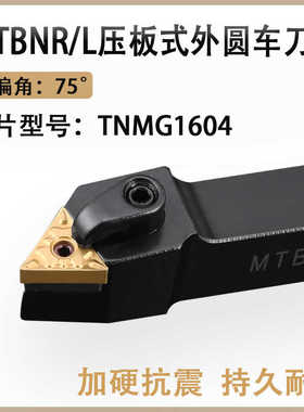 数控车刀杆75度压板式外圆车刀MTBNR2020K16三角型刀粒精车刀杆