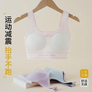 知音草 18岁青春发育期无痕文胸定型运动少女内衣 两件装 秋冬8