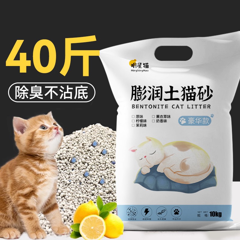 柠檬猫砂10公斤包邮超强除臭结团低尘猫沙膨润土20斤10kg装矿砂
