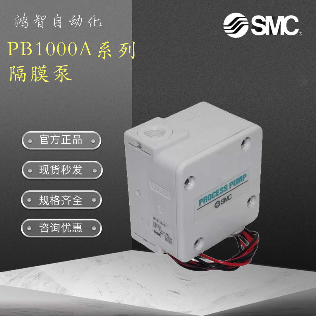 SMC原装气动隔膜泵 PB1011A-01 PB1011A-01BN PB1013A-01