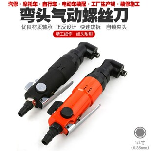 5H直角气动螺丝刀90度弯头风批气批螺丝批风动改锥风批起子工具