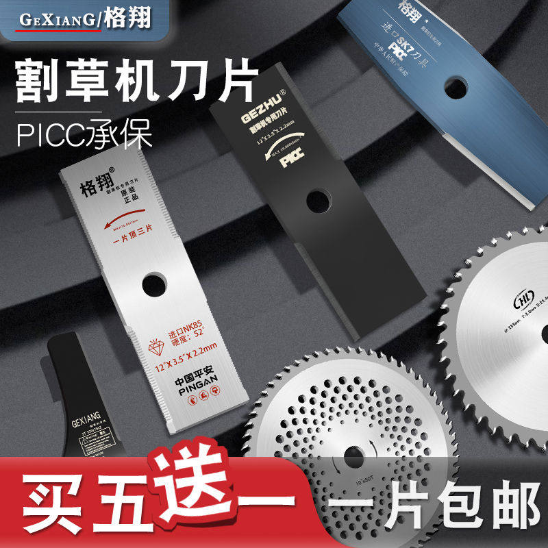 割草机刀片配件一字加厚加长合金锯片菱形锰钢进口格翔原装除