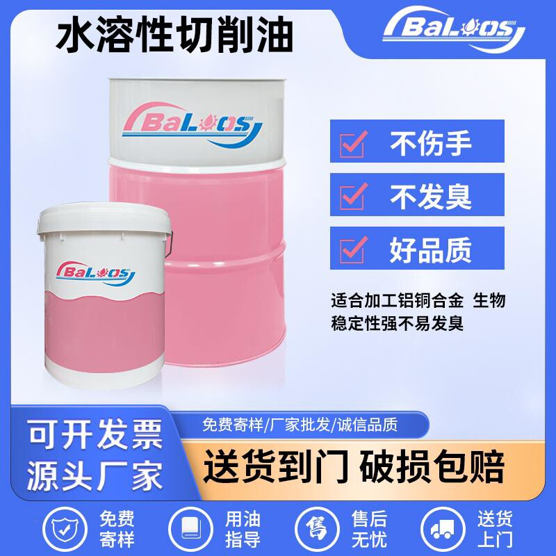 防锈乳化油皂化油冷却液磨削液 车床锯床乳化液 铝合金微乳切