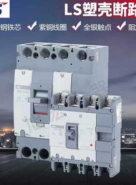 LS塑壳ABE104B 204B 404B 4P 100A150A200A225A250A300A350A40