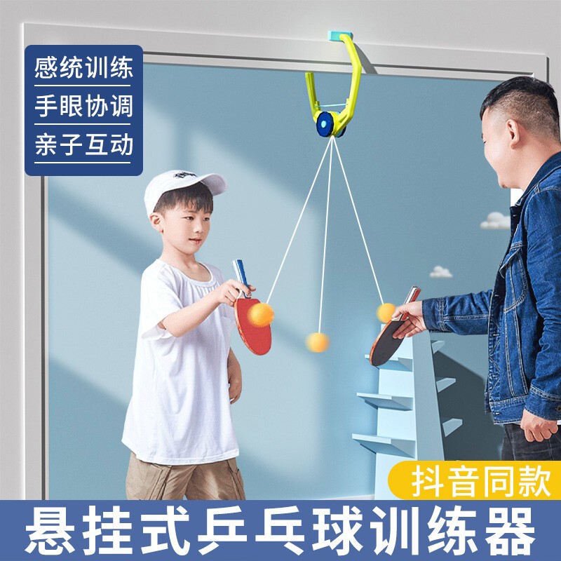 悬挂式乒乓球感统训练器单打悬浮式视力儿童单人练习带线自练