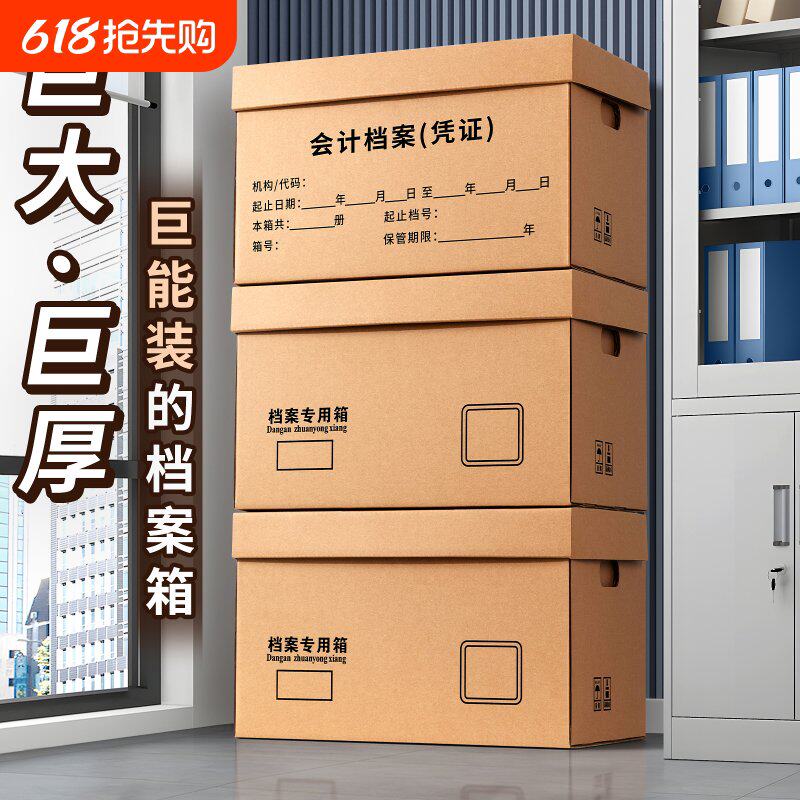 档案专用箱会计凭证收纳箱大容量加厚牛皮纸箱财务票据文件盒A