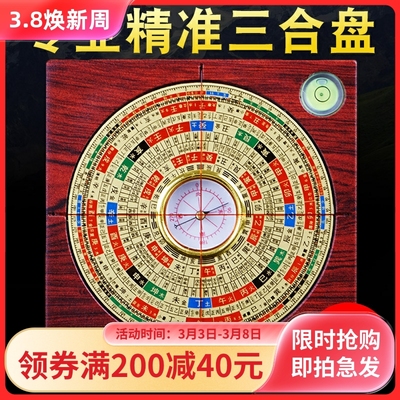 高档三合罗盘高精度专业黄铜三元三合综合盘随身指南针八卦罗经仪