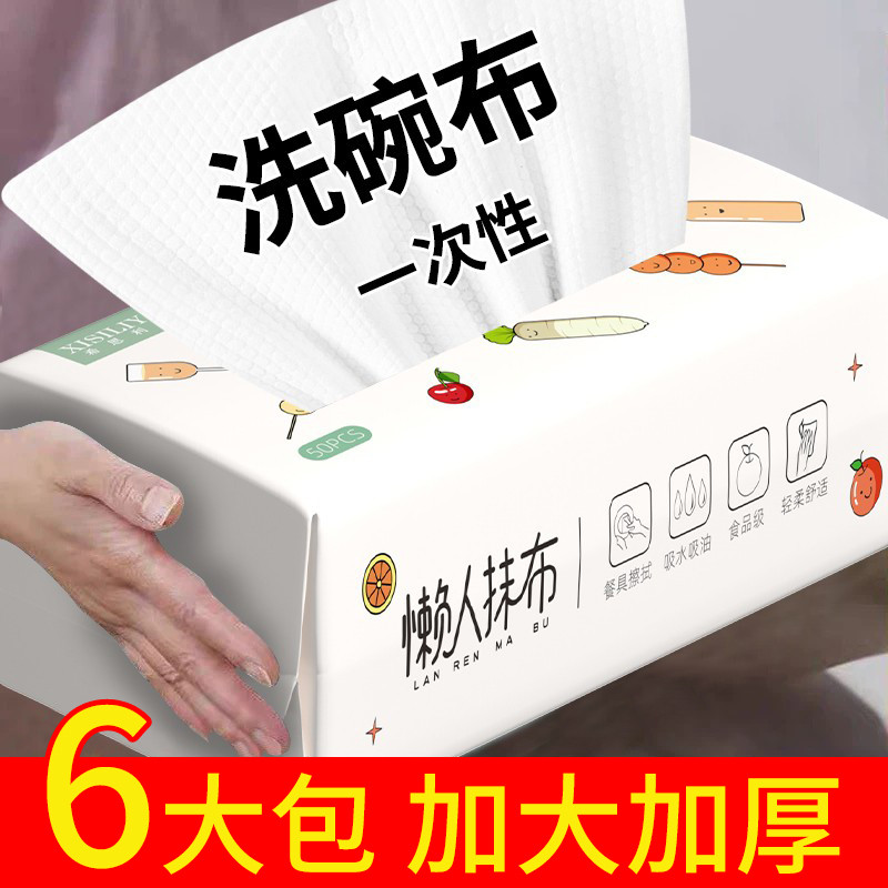 一次性抹布家用厨房纸吸水纸懒人厨房抽纸食物加厚洗碗布干湿两用