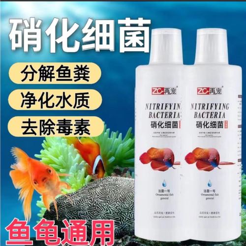 硝化细菌鱼缸净水剂鱼药养鱼净化水质稳定剂乌龟养水族
