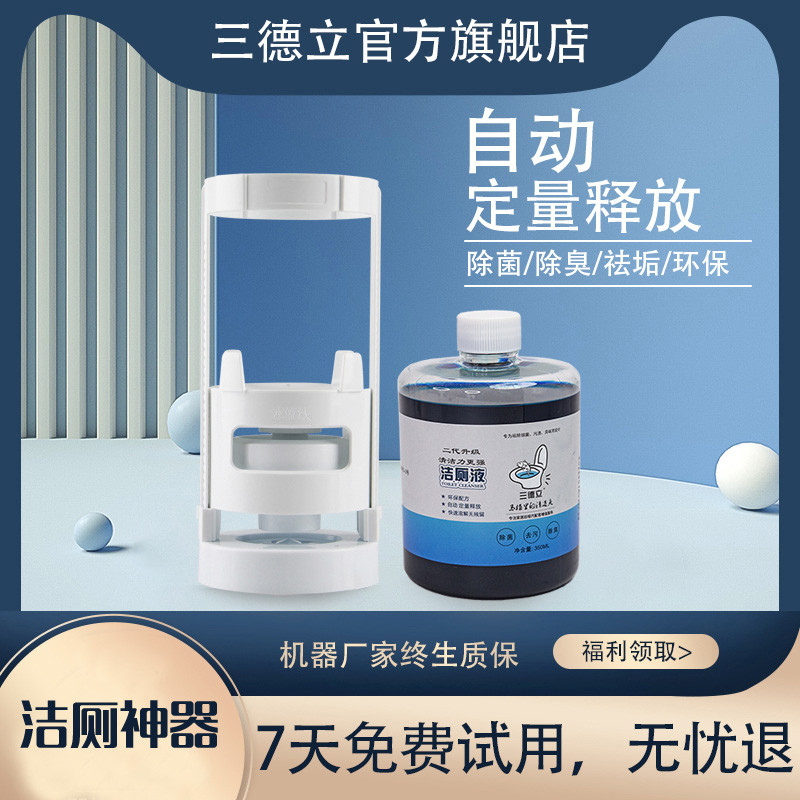 三德立自动洁厕器蓝泡泡马桶清洁剂洁厕宝除臭神器除垢去黄洁