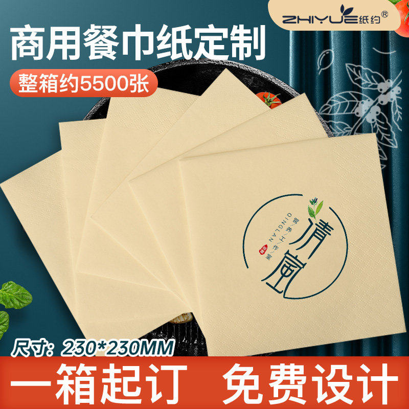 用餐巾纸本色方巾纸定制logo抽纸酒店餐厅外卖正方形纸巾整箱