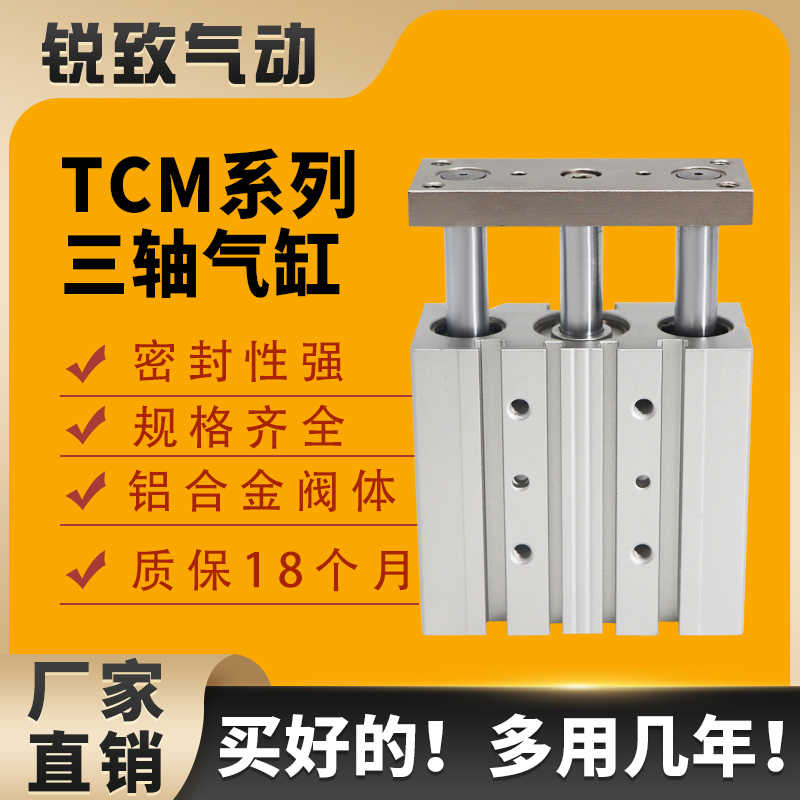 大推力带导杆三轴三杆气缸TCM12/16/20/25-25X30*50X100X125X15