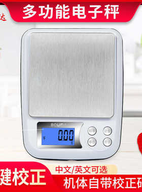 厨房秤电子秤家用小型称重克重烘焙食物食品克称0.01数度天平