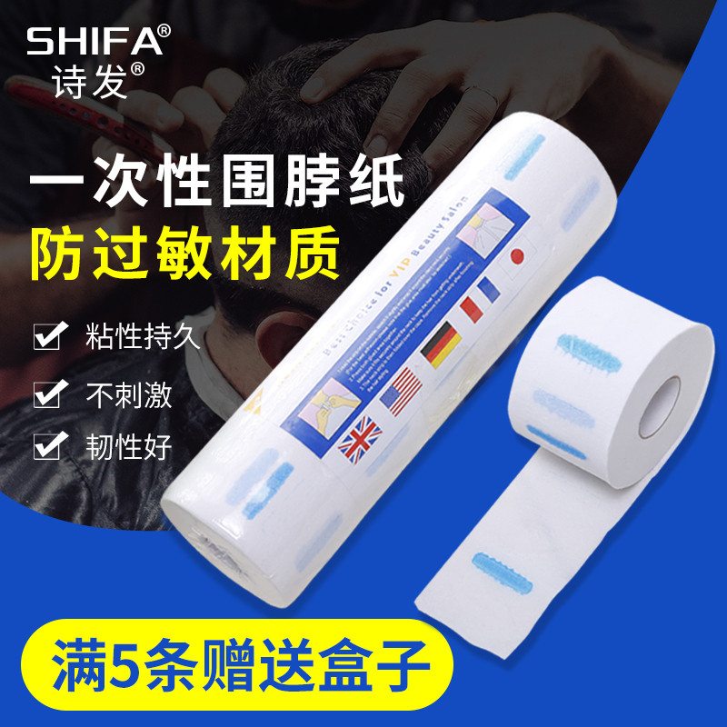 美发围脖纸理发店一次性剪发围脖护颈纸发廊理发防碎发专用包头巾