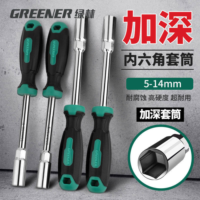 绿六角套筒螺丝刀5.5 7 8 10mm套头扳手加长起子工具套装改锥
