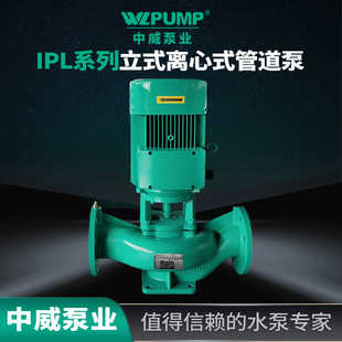 4中威泵业WLPUMP离心管道泵空调冷却循环增压水泵 IPL150