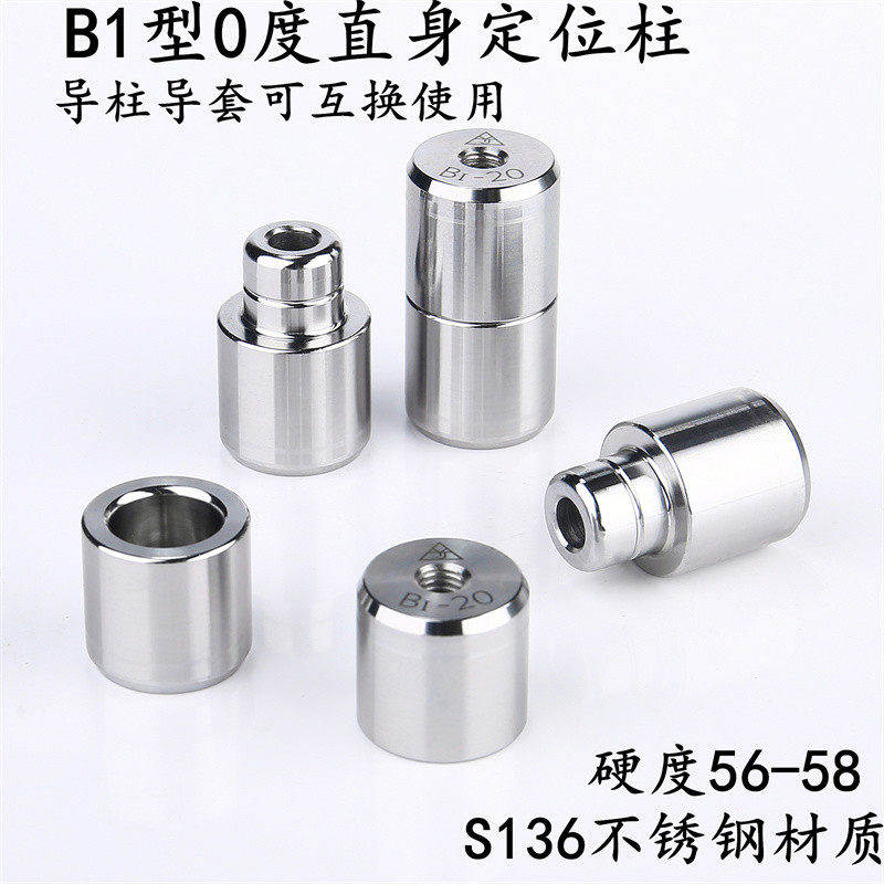 B1直身导柱导套. 精密模具精定位柱 圆形零度直身定位柱 精定位销