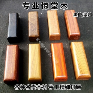 紫檀惊堂木紫光檀醒木教师法器相声评书说书穷摔黑檀木道士拍板木