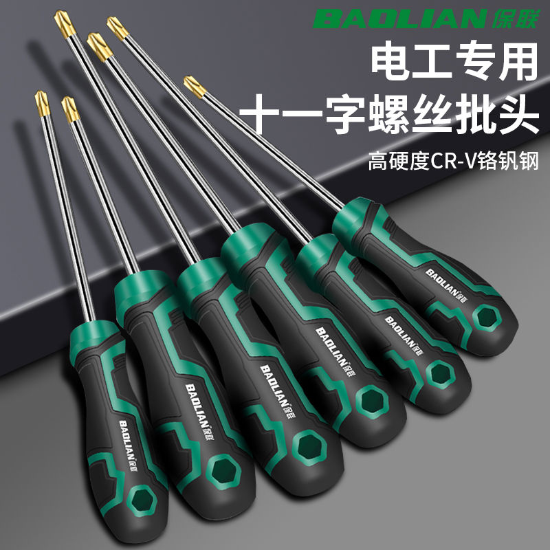 保联电工专用螺丝刀十一字批头防滑强磁空气开关插座面板空开
