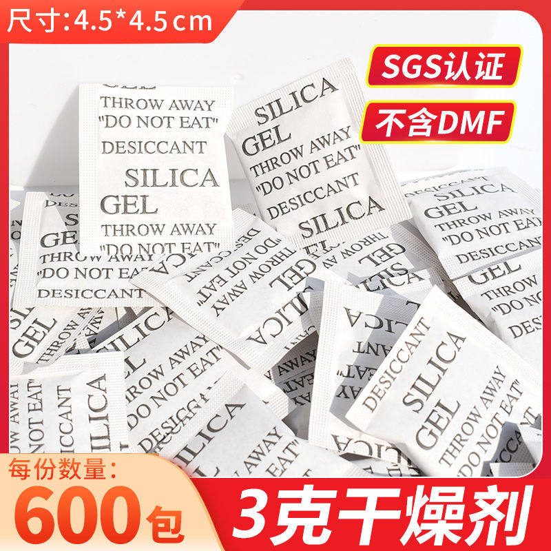 3克g小包装干燥剂工业电子防潮剂仪表相机手表除湿服装储物防霉包