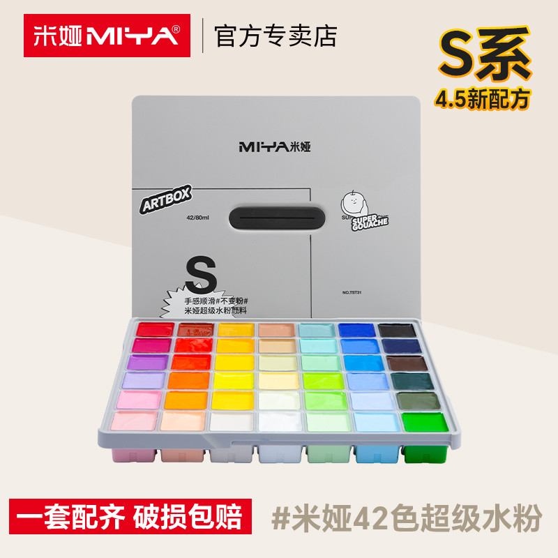 S系超级水粉颜料S7重彩果冻颜料42色80ml90ml美术生专用CJ丙