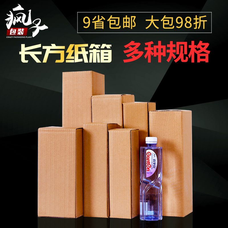 长条纸箱雨伞盒子保温水杯快递长方形包装箱洗发水打包纸箱子