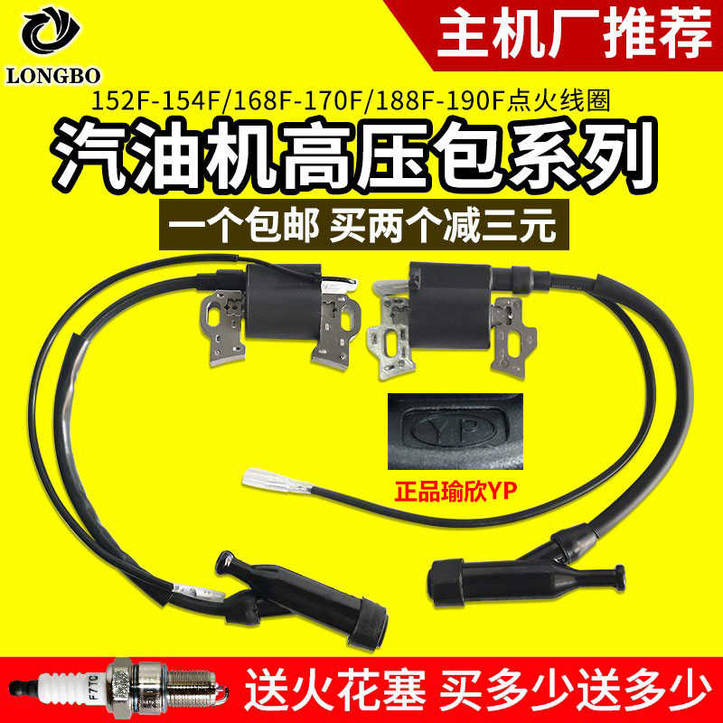 汽油机水泵微耕机152F168F170F188F190高压包2-8KW发电机点火