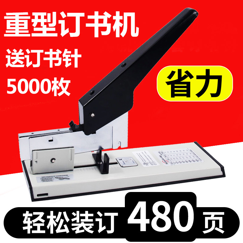【480页】省力订书机大号300页大型装订机大办公用加厚订书器