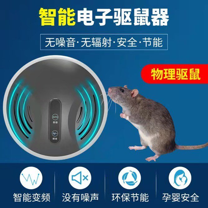 超声波驱鼠器灭鼠器电子猫防驱鼠蟑螂神器家用药室内大功率一