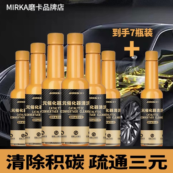 汽车三元催化器清洗剂净化尾气清除积碳免拆清洗养护发动机
