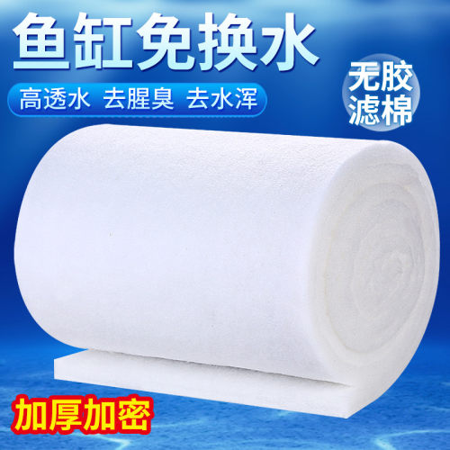 鱼缸过滤棉高密度加厚白海绵净化水质过滤材料水族箱过滤器生化棉