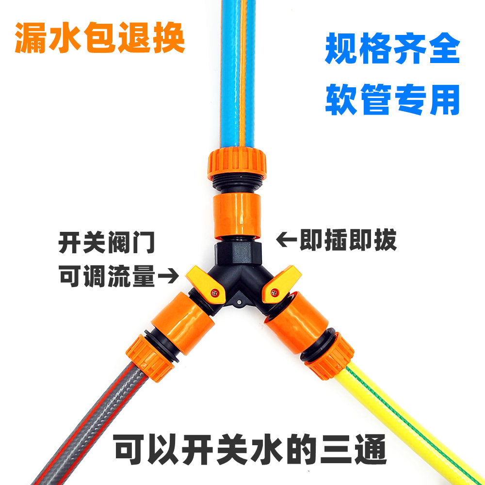 4分6分1寸软水管带开关Y型阀门三通分流三向奶嘴接头配件快速
