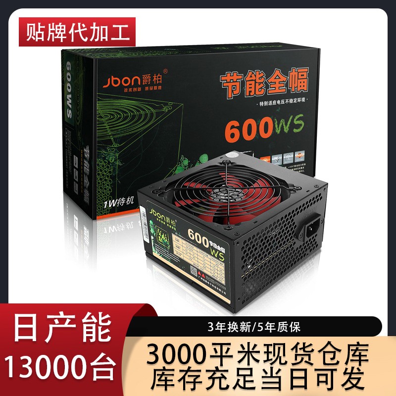爵柏600WS台式电脑电源额定500W静音双6Pin支持背线电竞主机电源